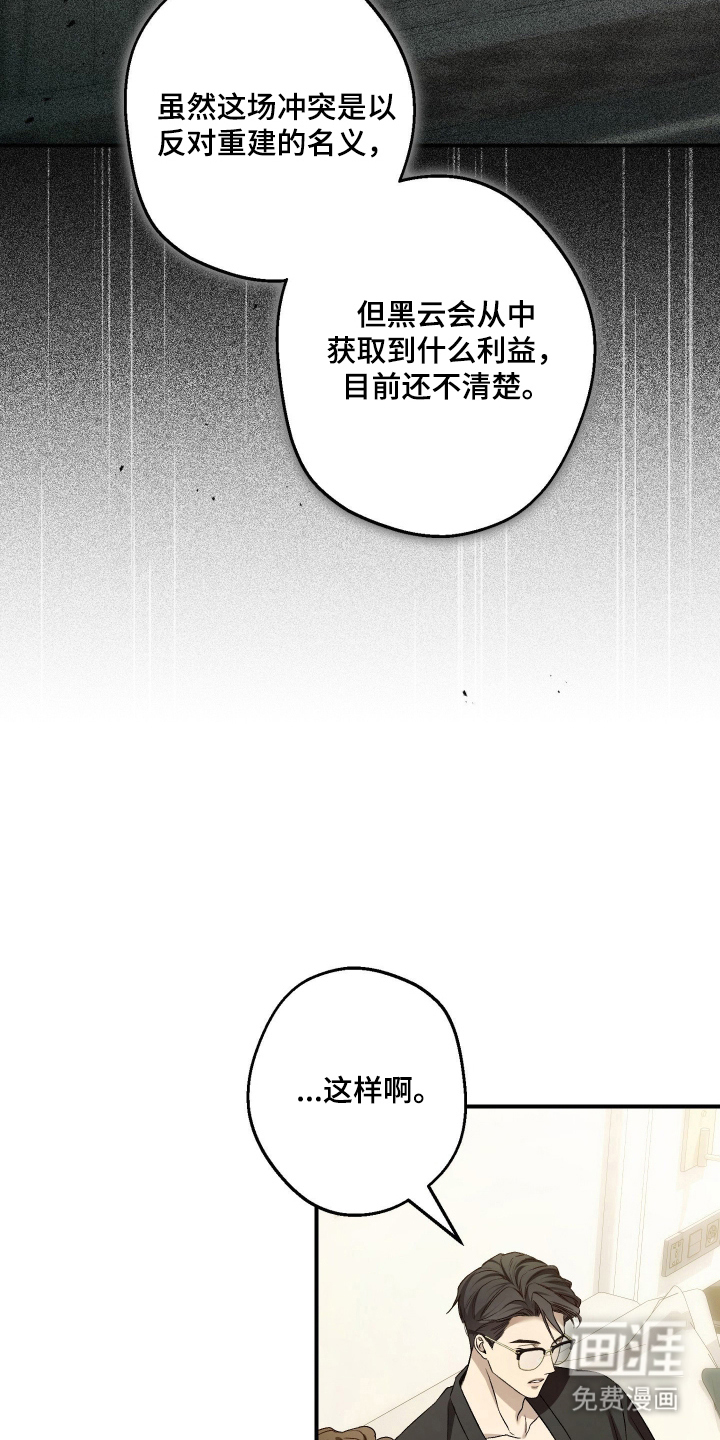 狩猎黑虎漫画-图20