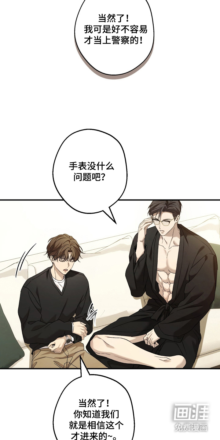 狩猎黑虎漫画-图8