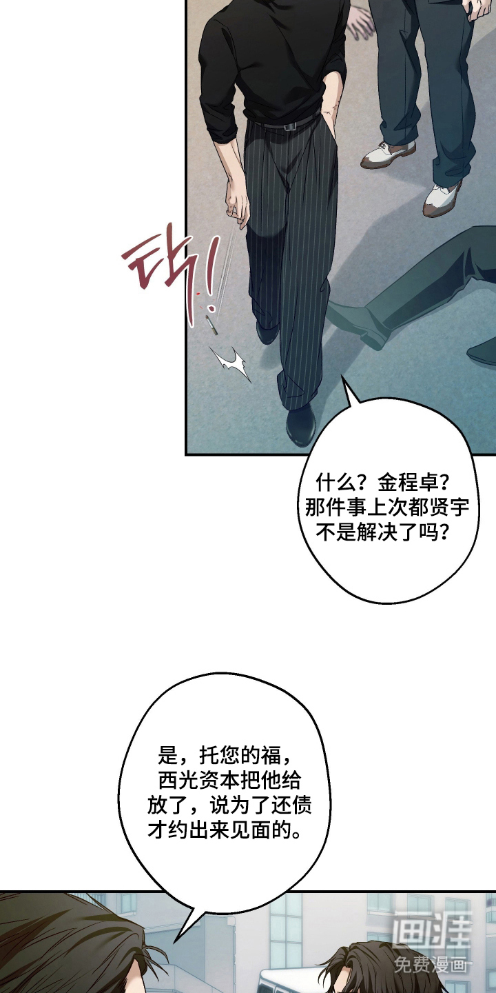 狩猎黑虎漫画-图12