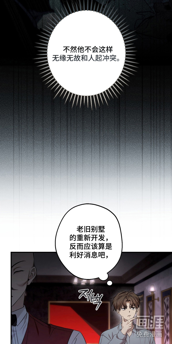 狩猎黑虎漫画-图22