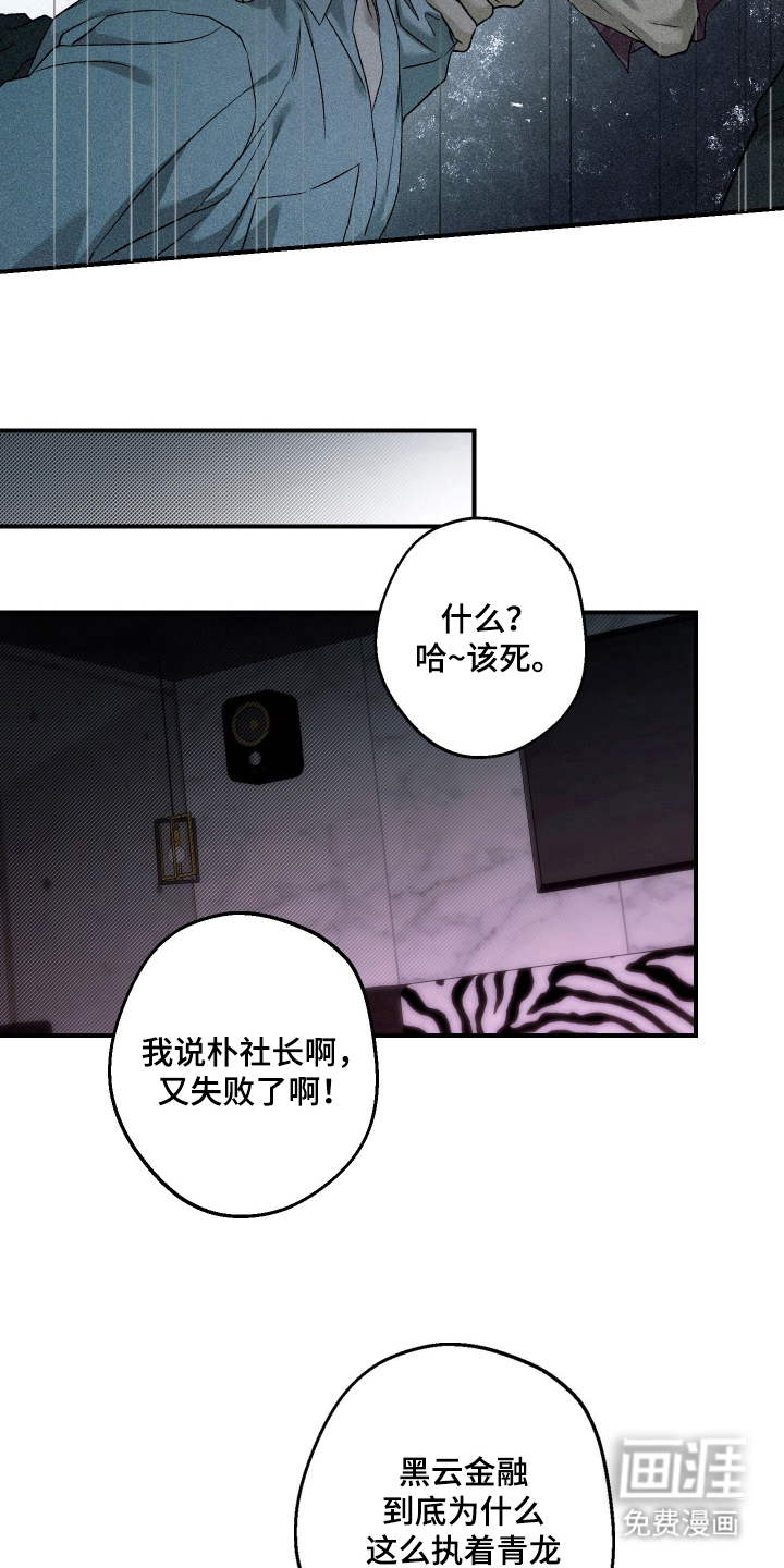 狩猎黑虎漫画-图7