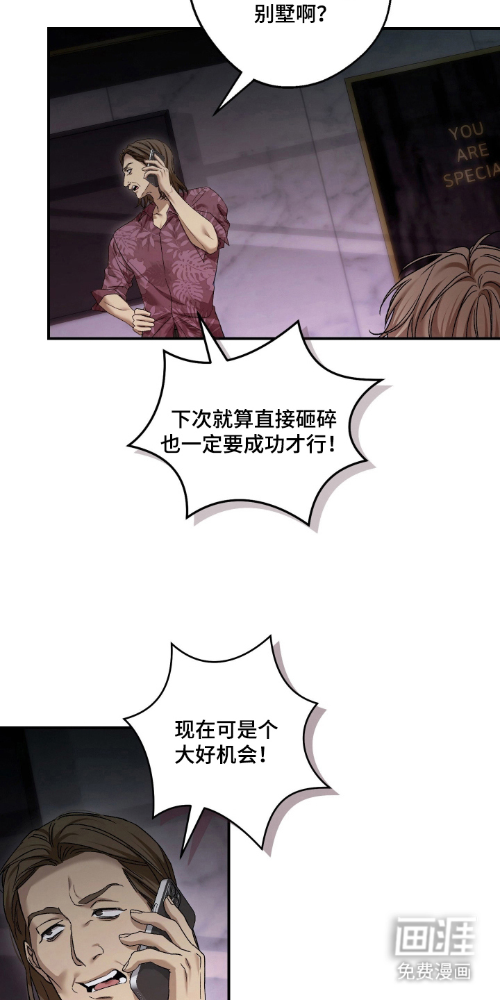 狩猎黑虎漫画-图8