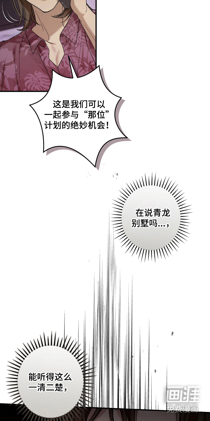狩猎黑虎漫画-图9
