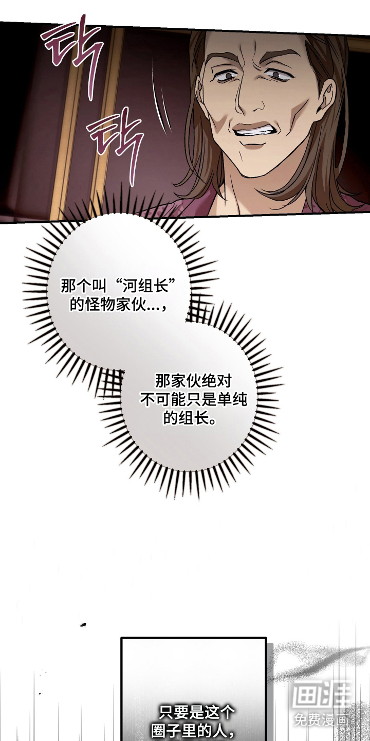 狩猎黑虎漫画-图11