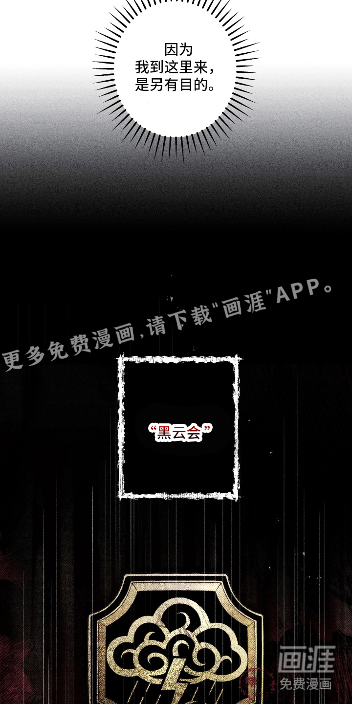 狩猎黑虎第2话图