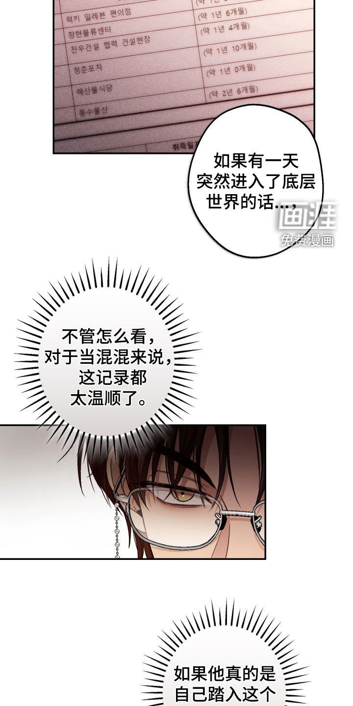 狩猎黑虎漫画-图16