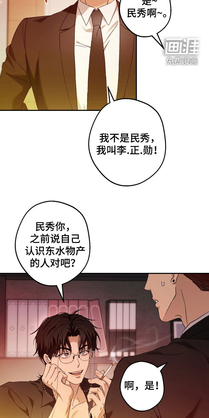 狩猎黑虎漫画-图21