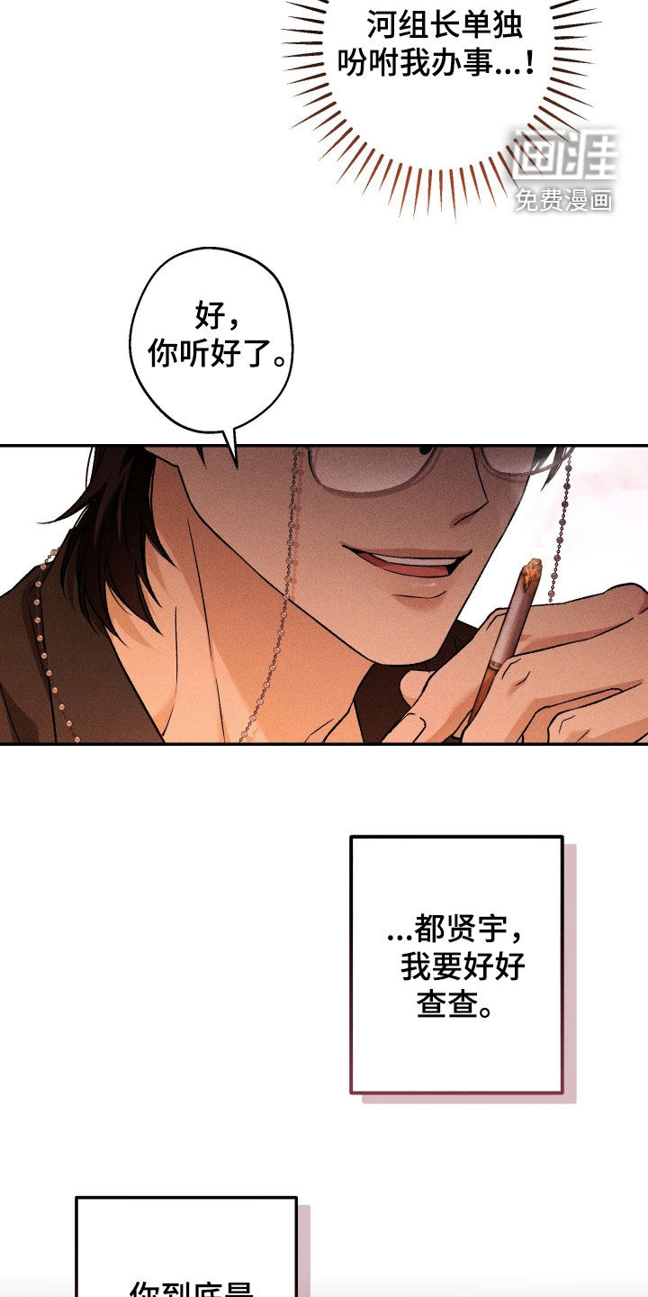 狩猎黑虎漫画-图24