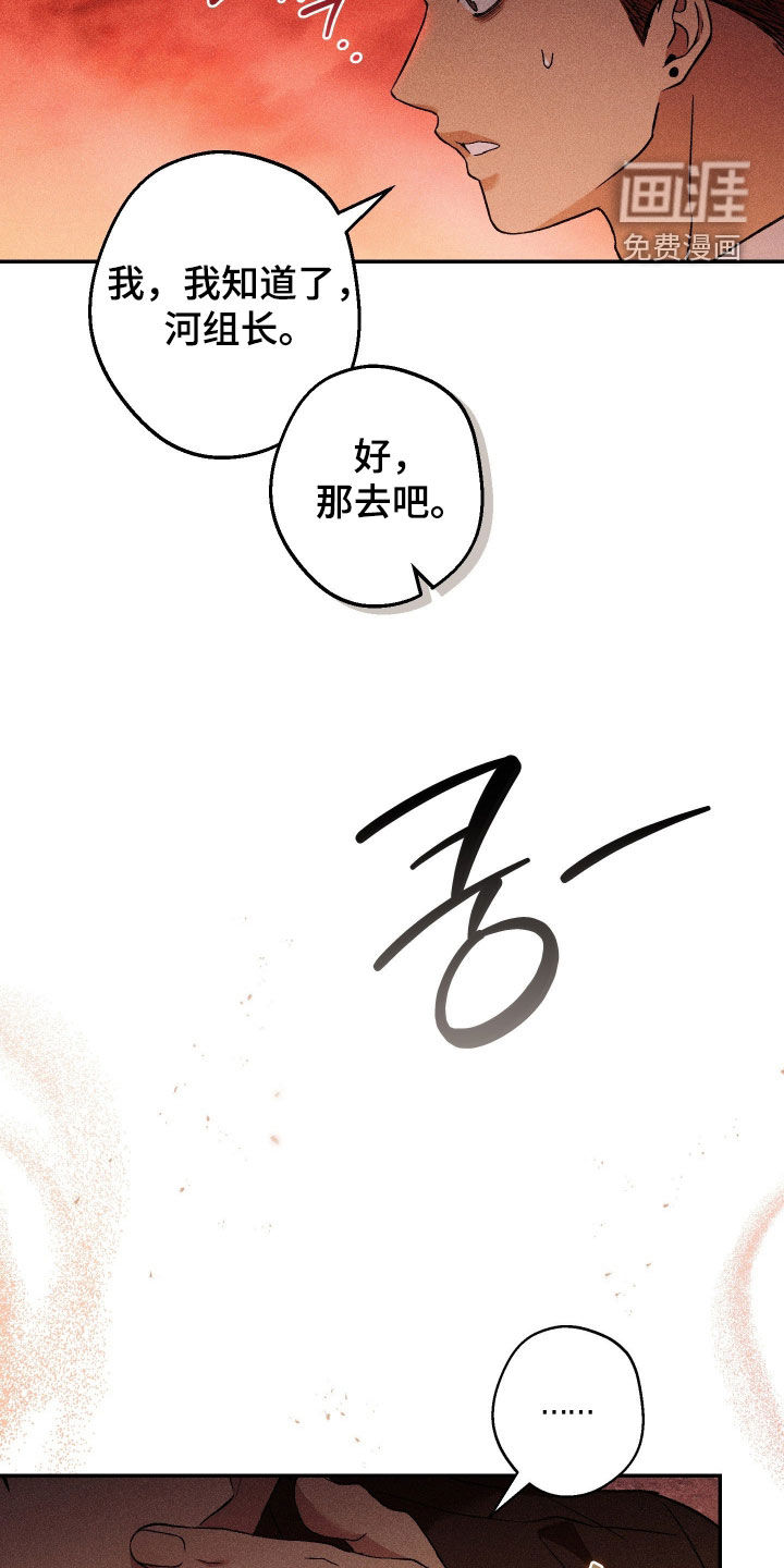 狩猎黑虎漫画-图26