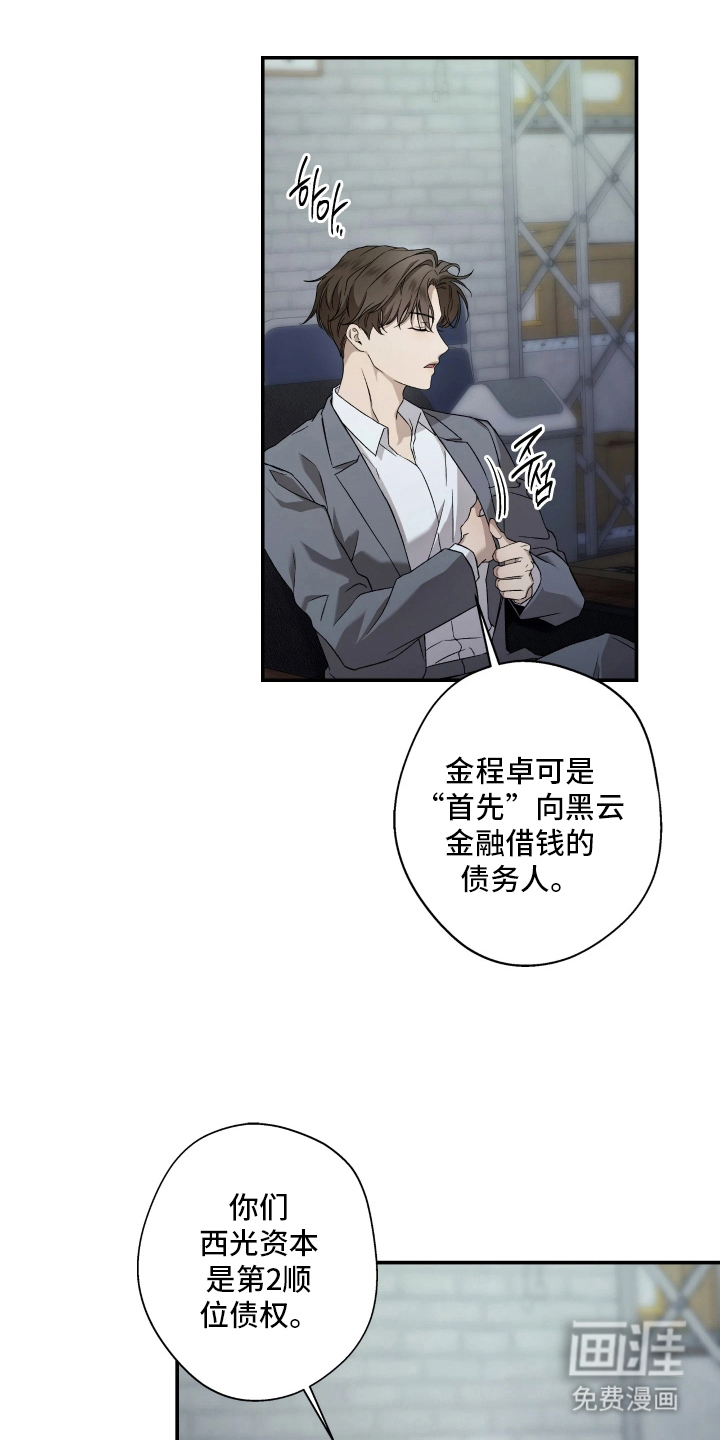 狩猎黑虎第3话图