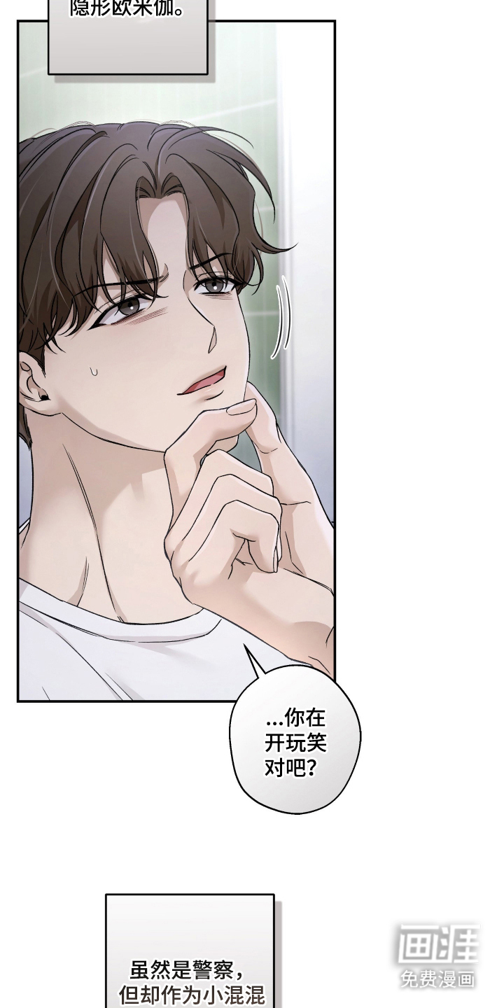 狩猎黑虎漫画-图10