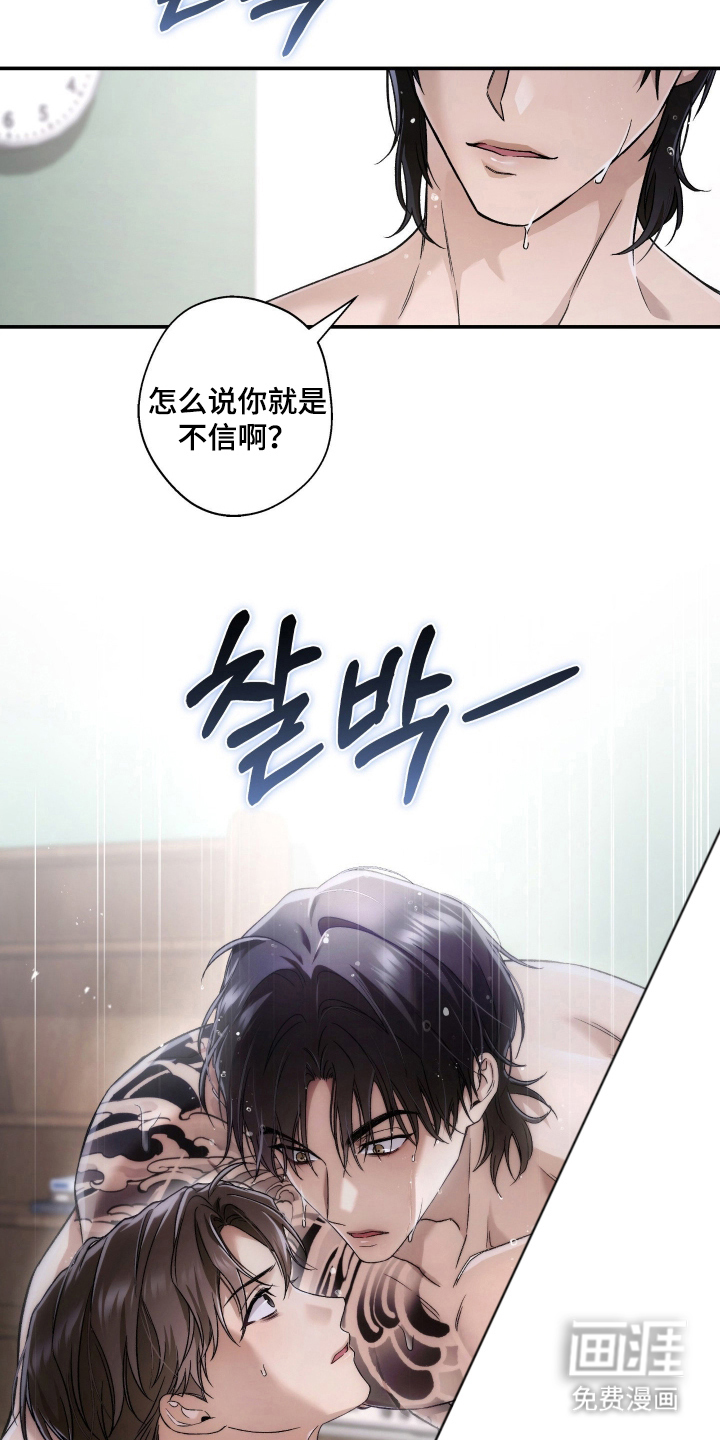 狩猎黑虎漫画-图14