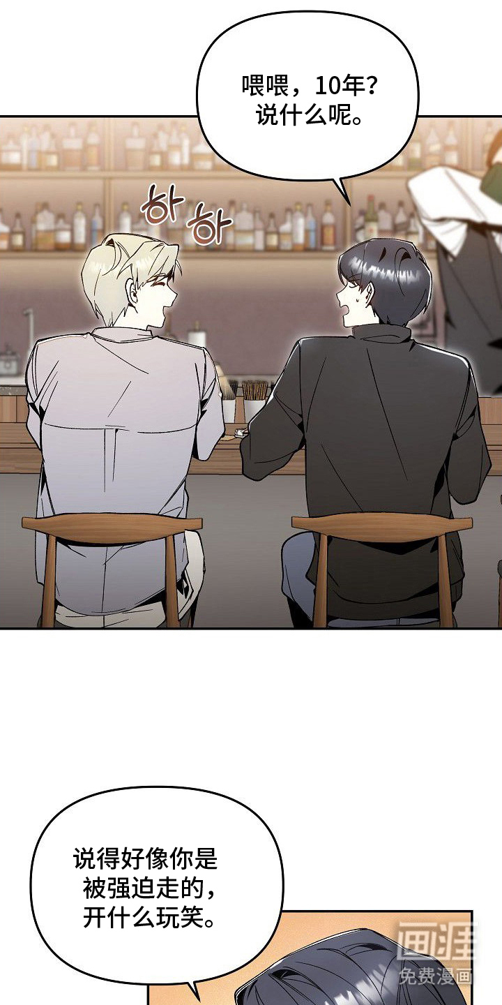 蛇血契约漫画-图4