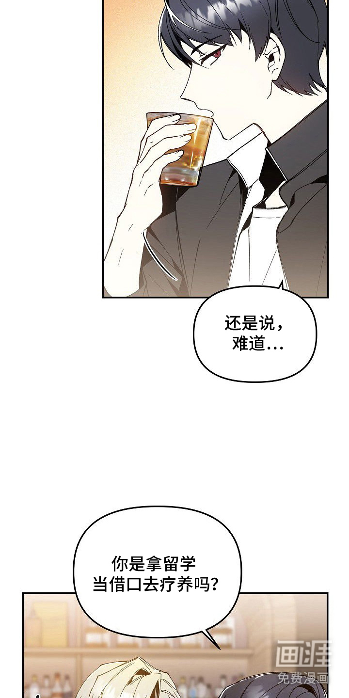 蛇血契约漫画-图5