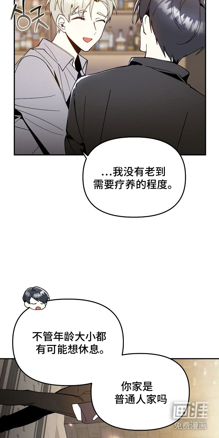 蛇血契约漫画-图6