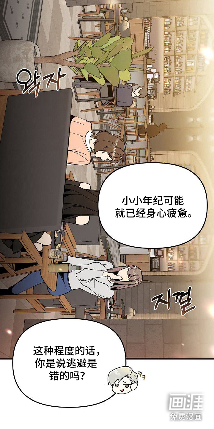 蛇血契约漫画-图7