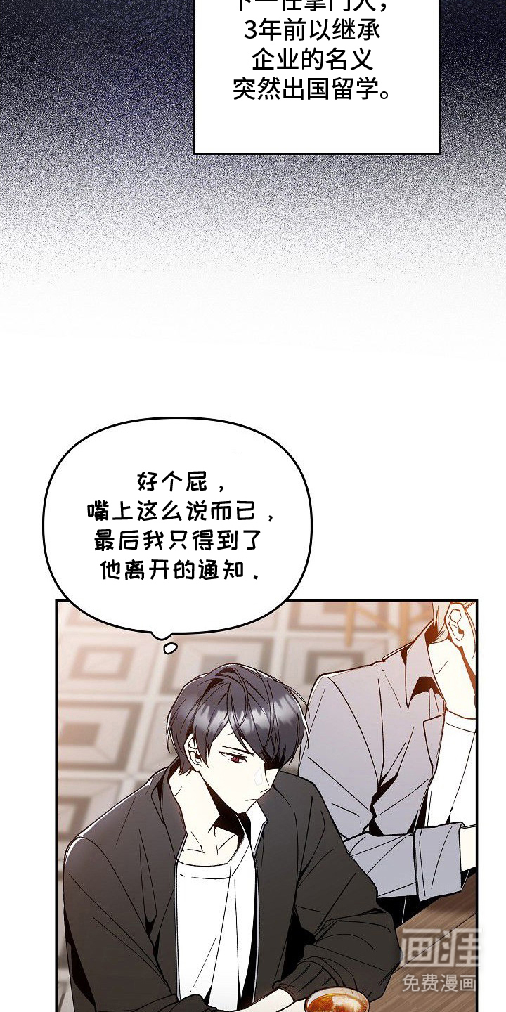 蛇血契约漫画-图12