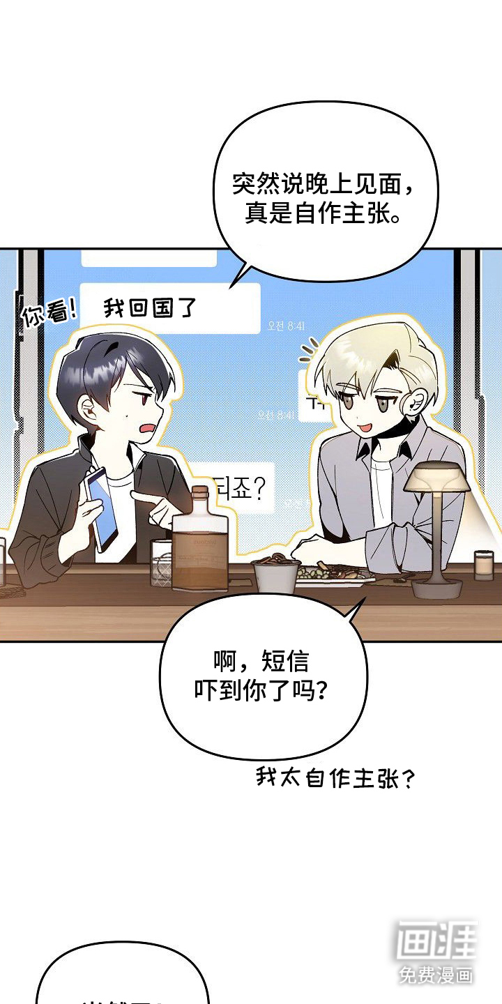 蛇血契约漫画-图17