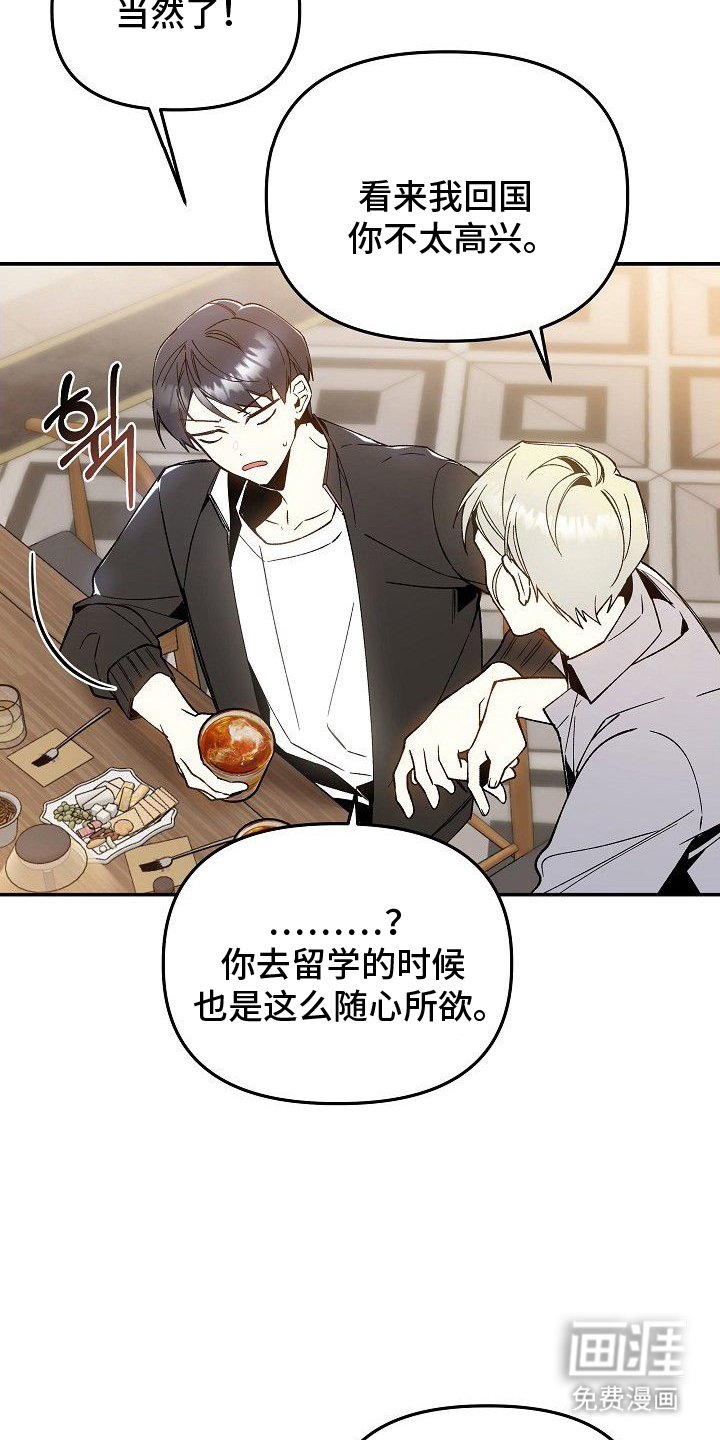 蛇血契约漫画-图18