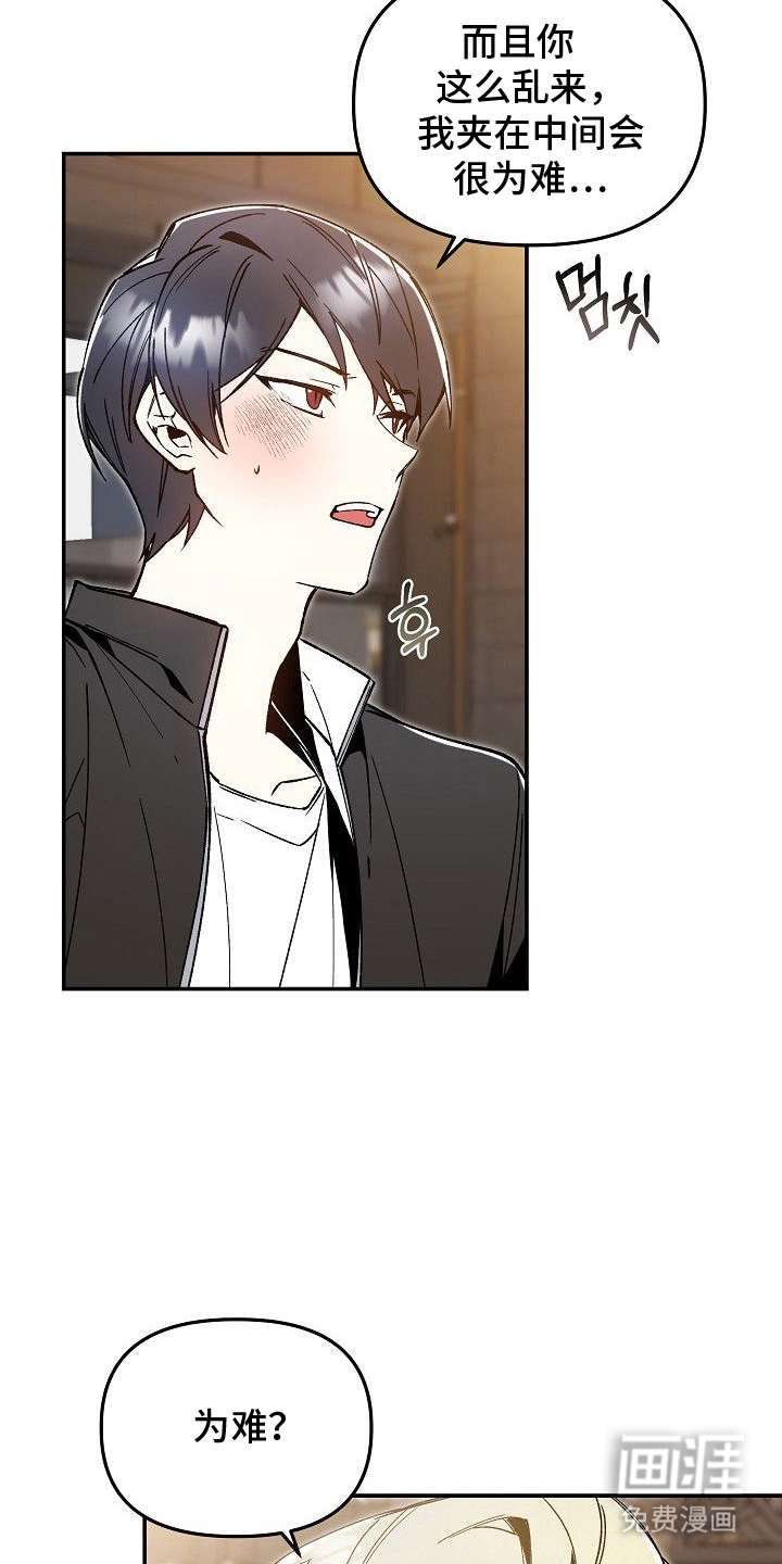 蛇血契约漫画-图19