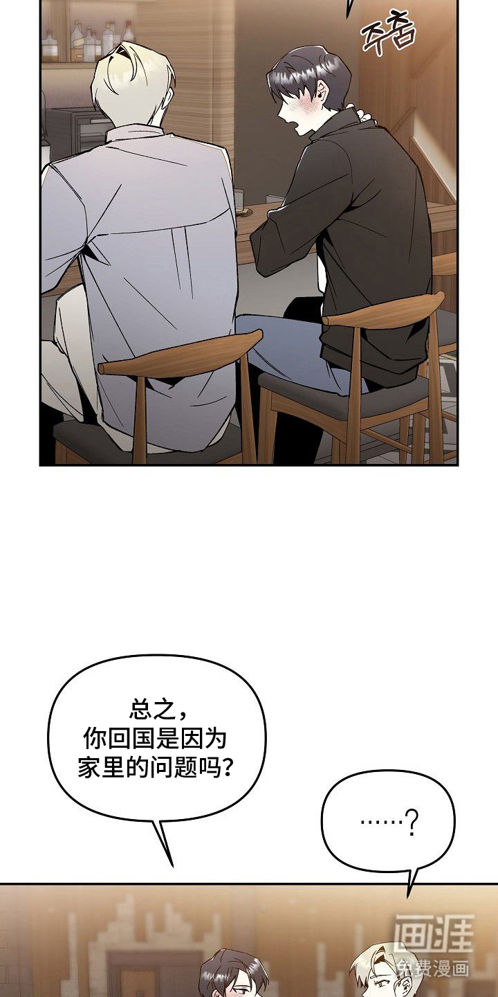 蛇血契约漫画-图21