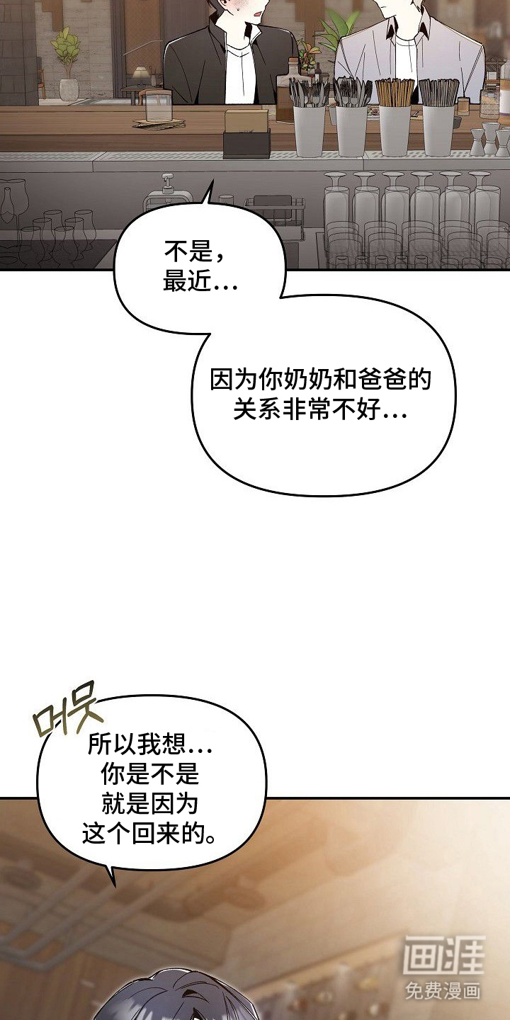 蛇血契约漫画-图22