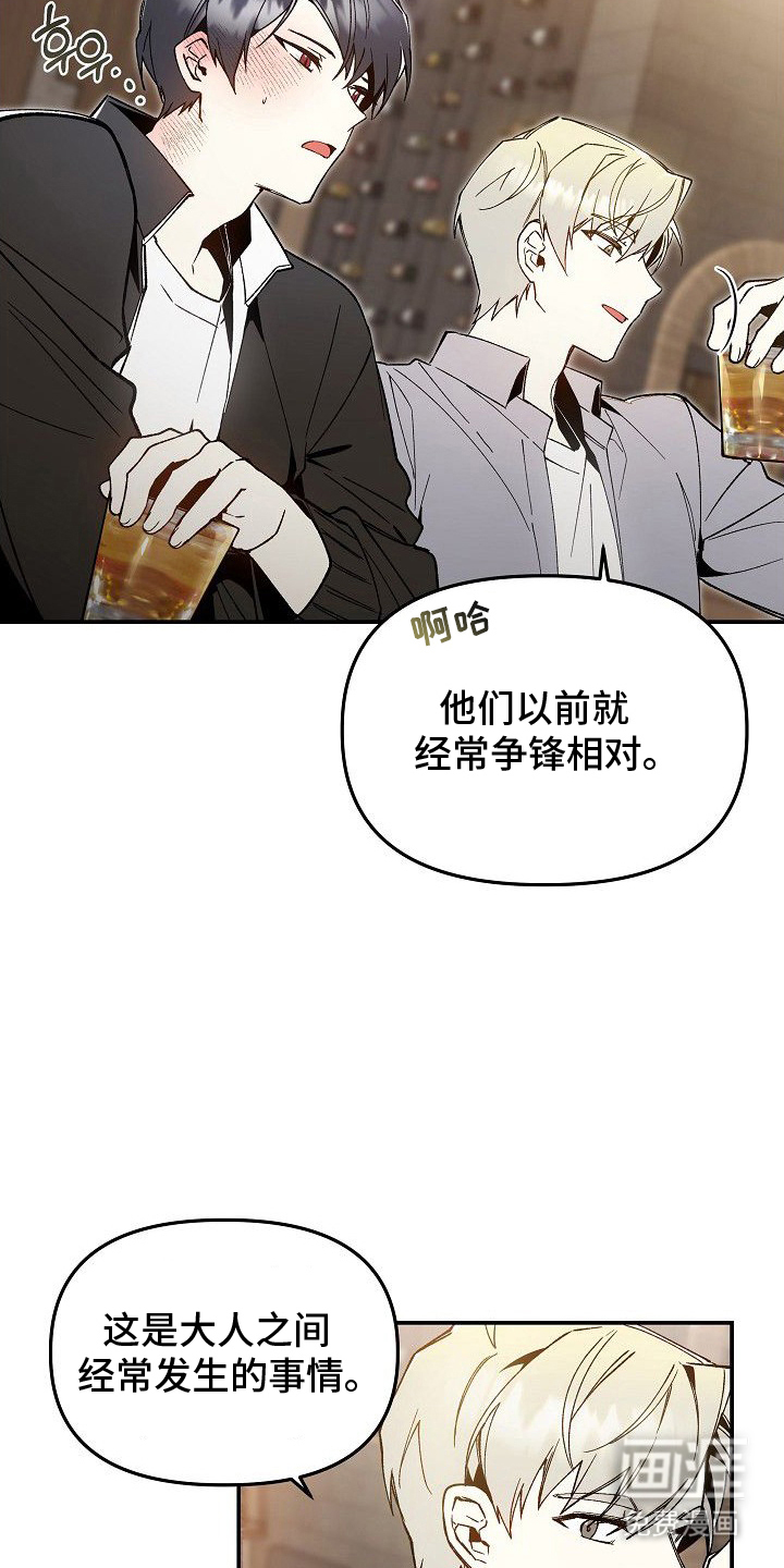 蛇血契约漫画-图23