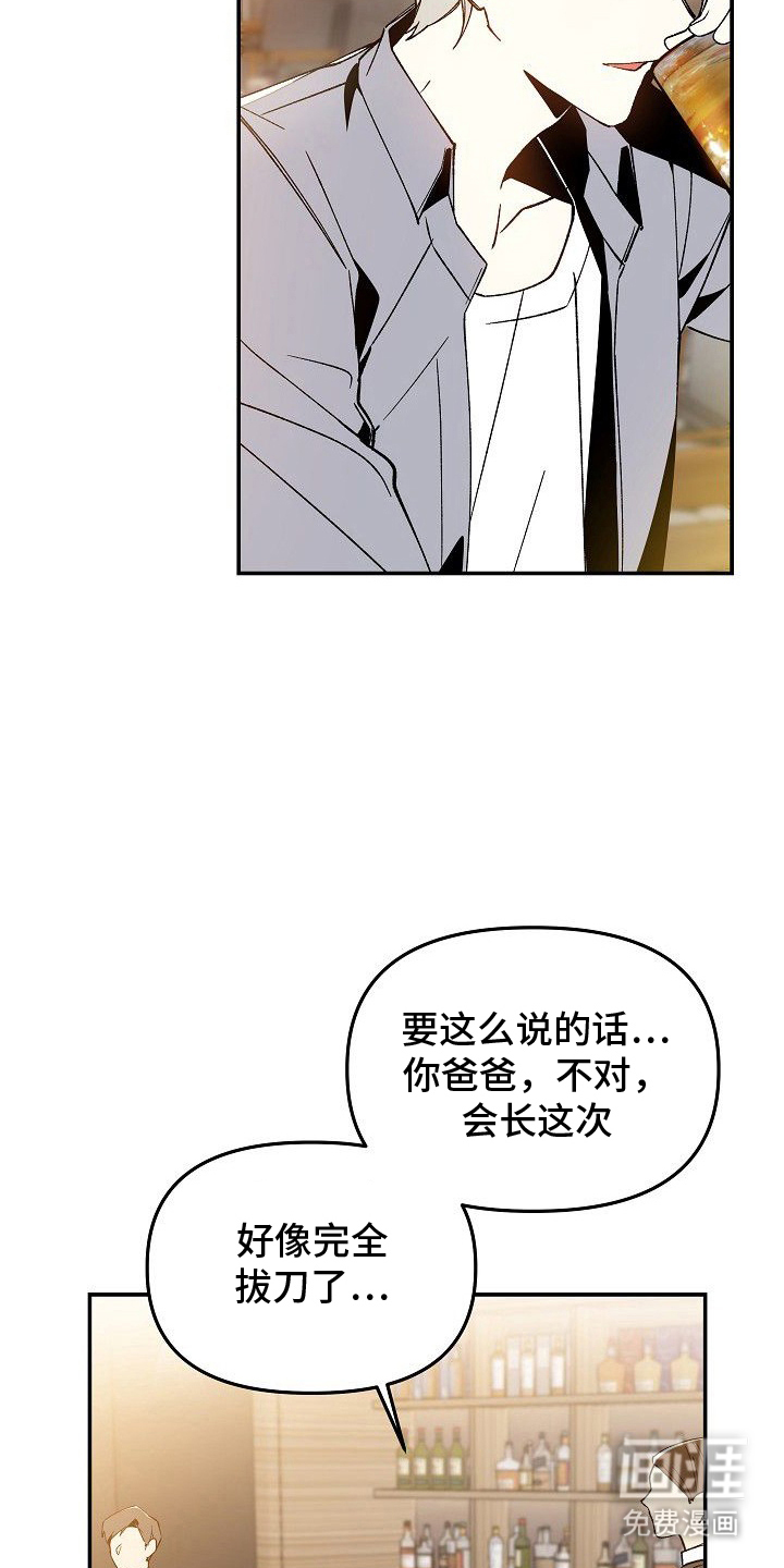 蛇血契约漫画-图24