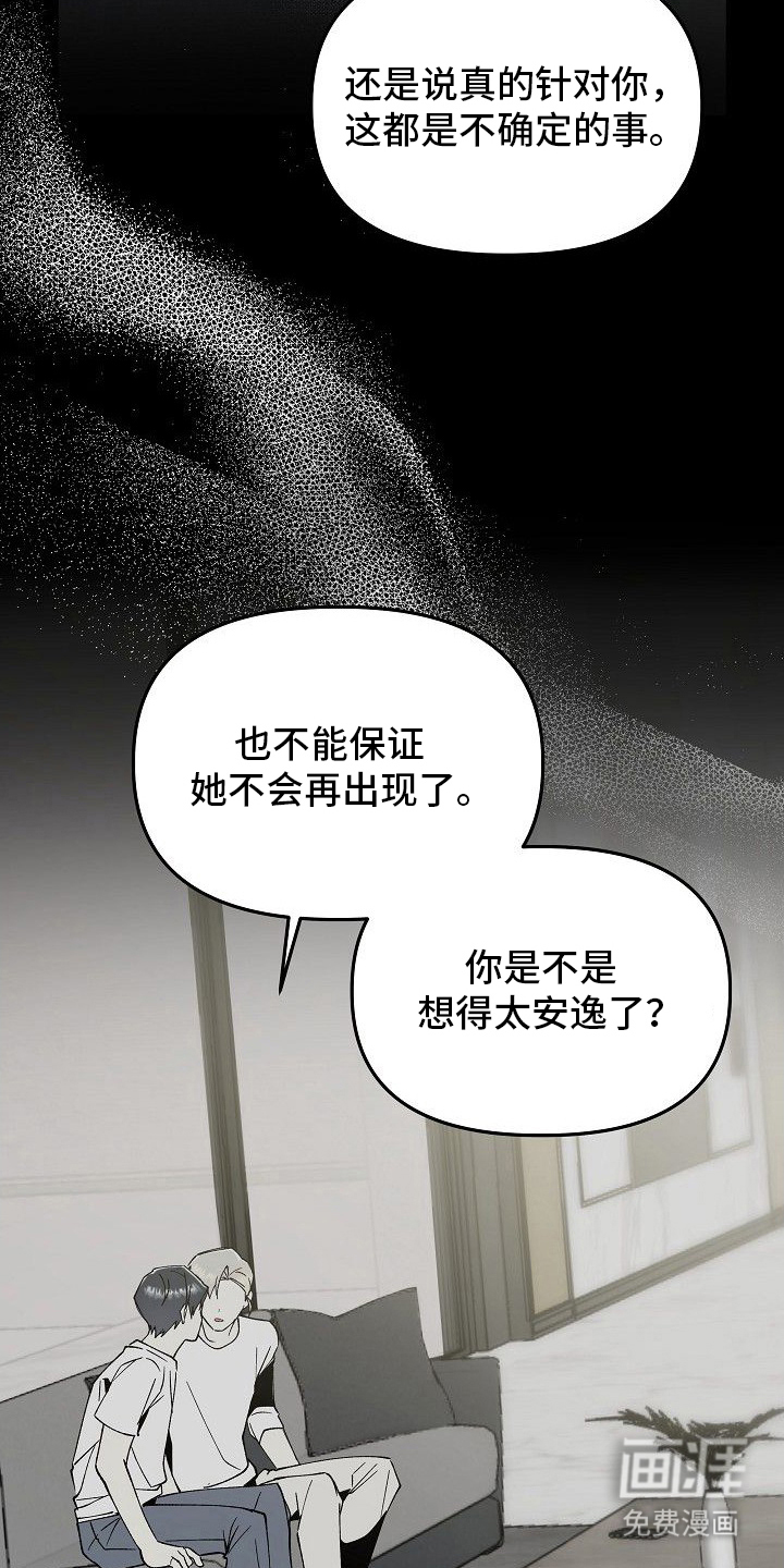 蛇血契约漫画-图8