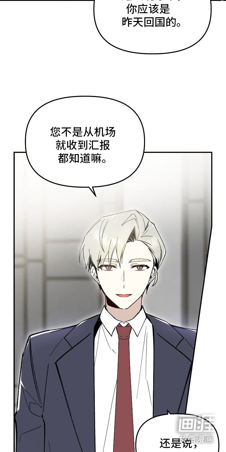 蛇血契约漫画-图19