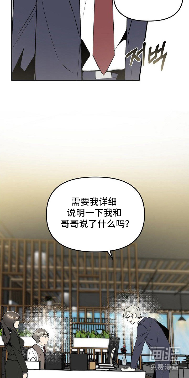 蛇血契约漫画-图20