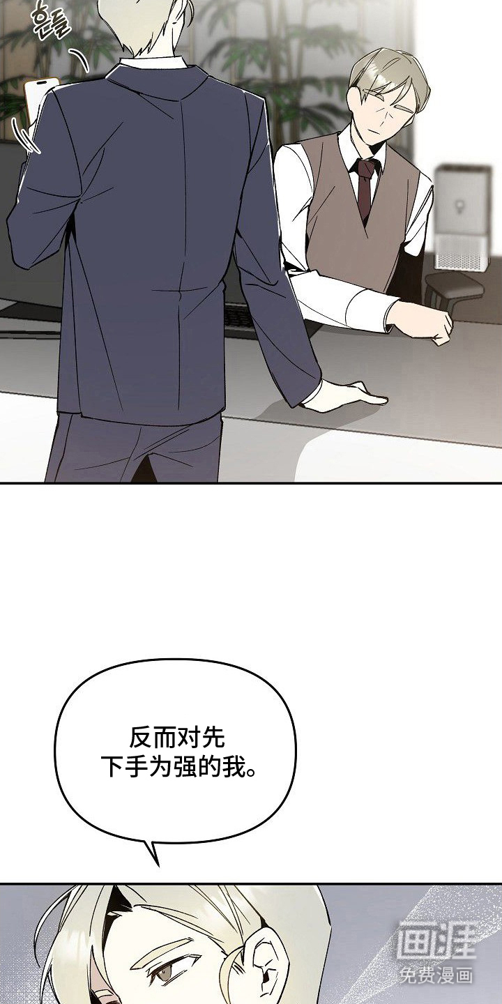 蛇血契约漫画-图13