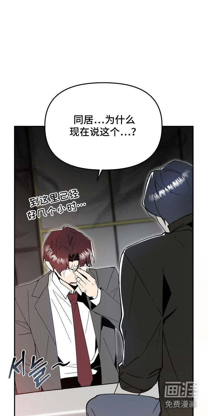 蛇血契约漫画-图15