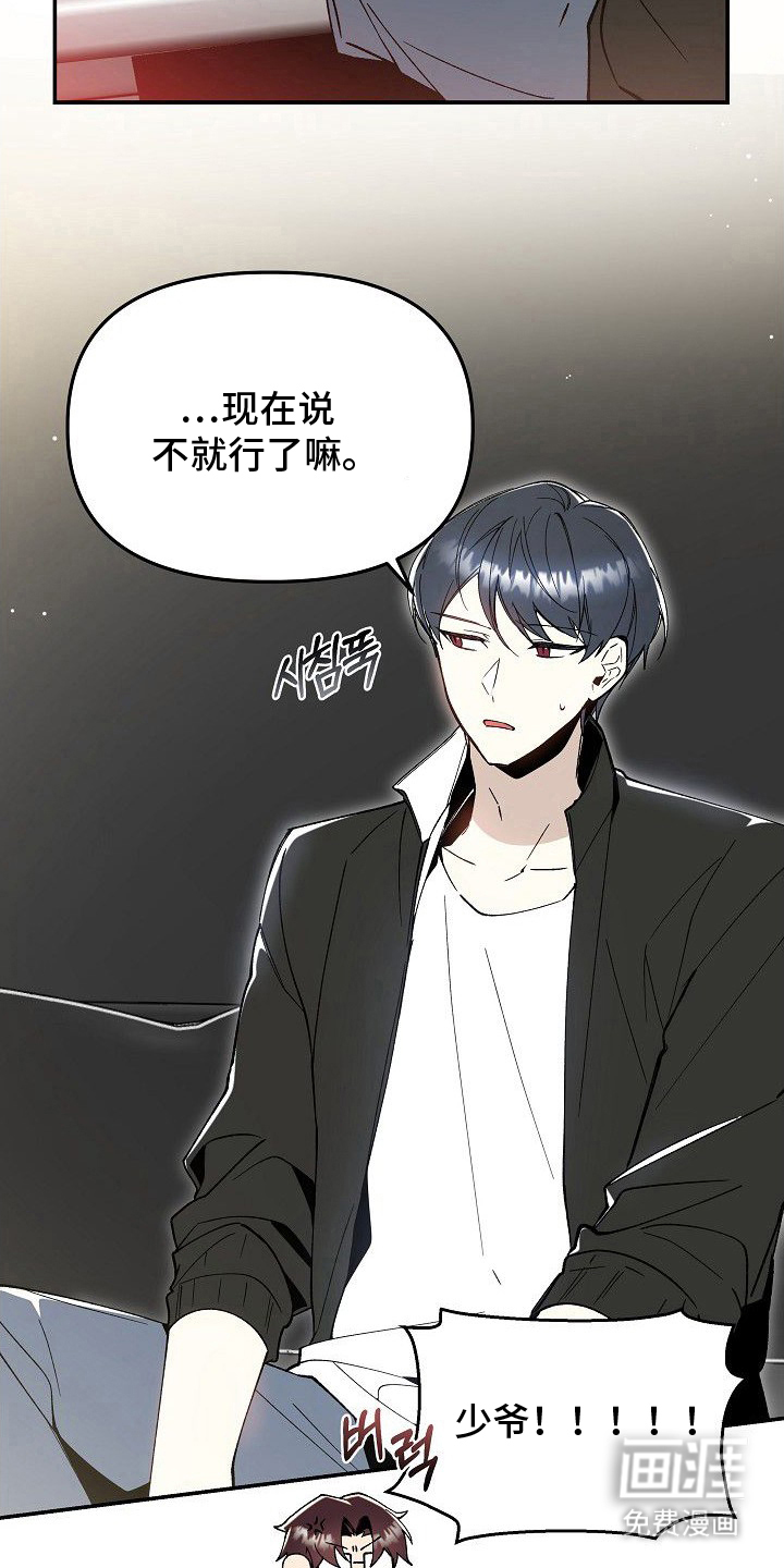 蛇血契约漫画-图16