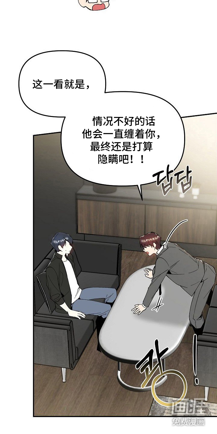 蛇血契约漫画-图17