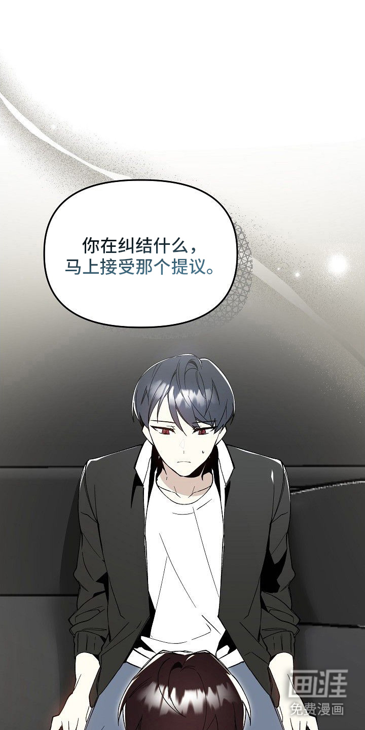 蛇血契约漫画-图18