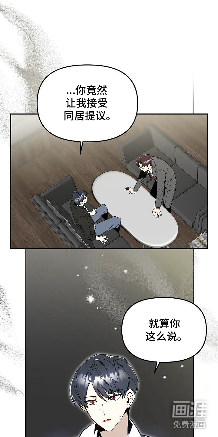 蛇血契约漫画-图20