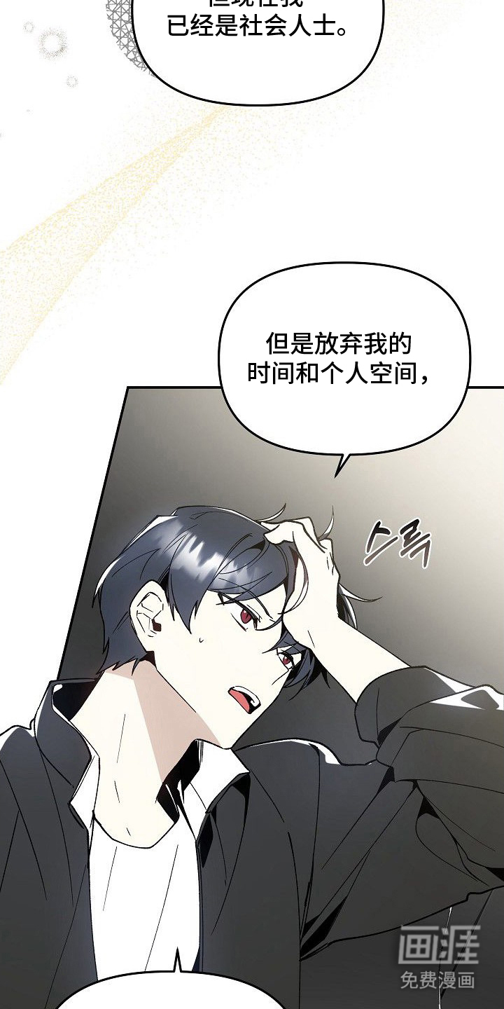 蛇血契约漫画-图6