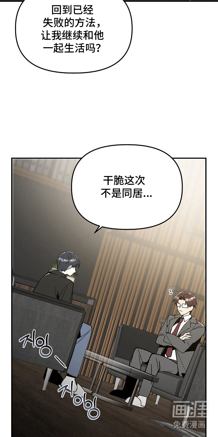 蛇血契约漫画-图7