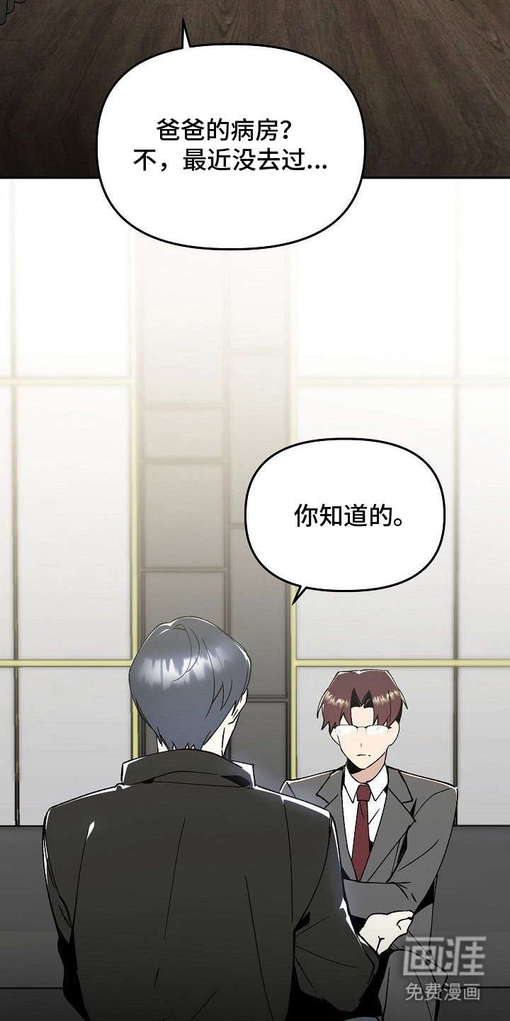 蛇血契约漫画-图18