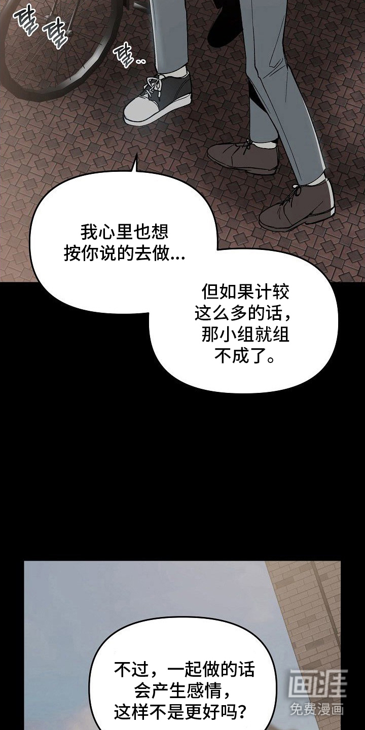 蛇血契约漫画-图8