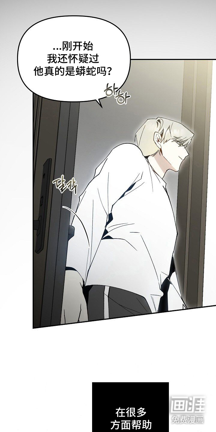 蛇血契约漫画-图12