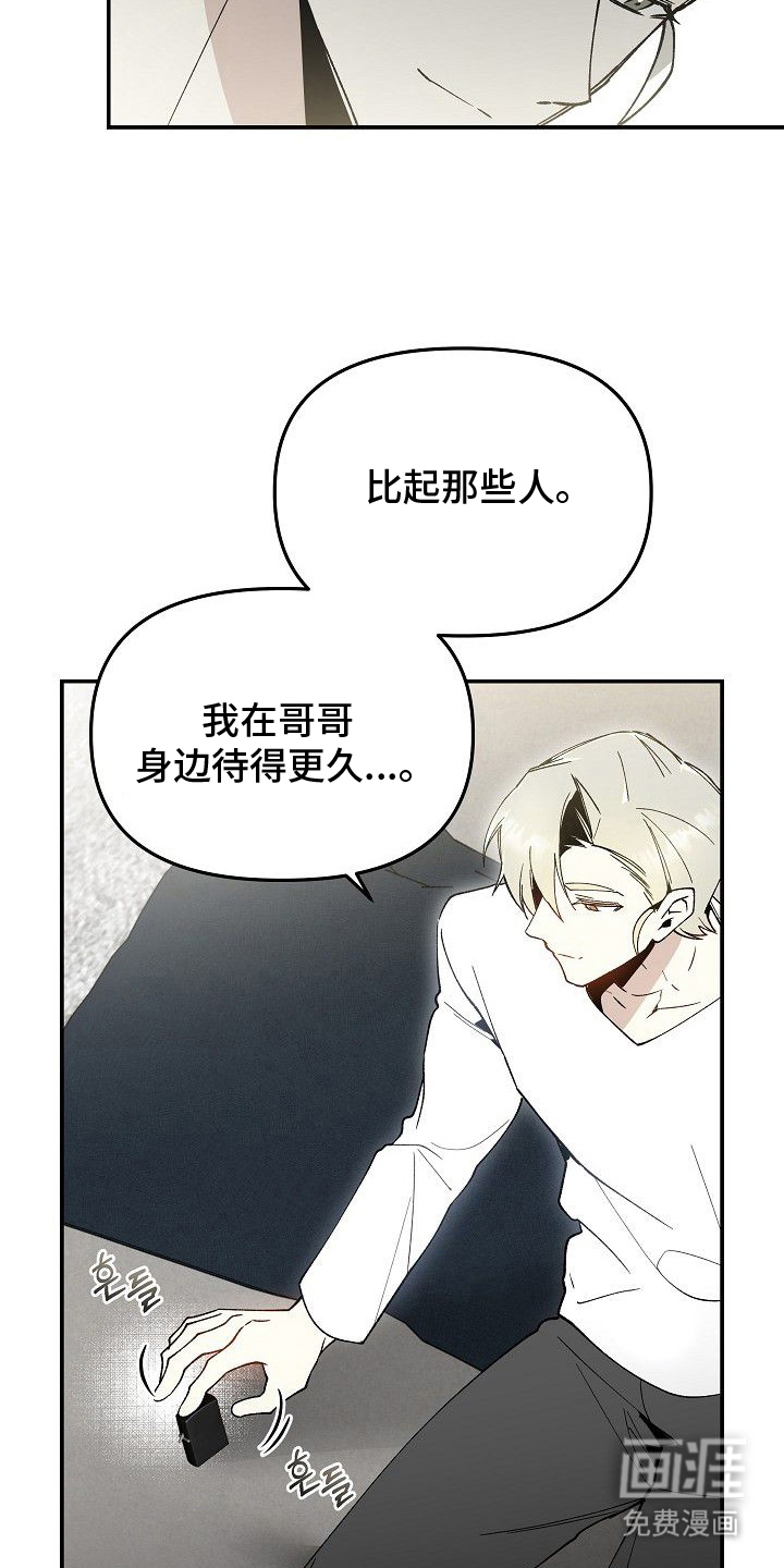 蛇血契约漫画-图23