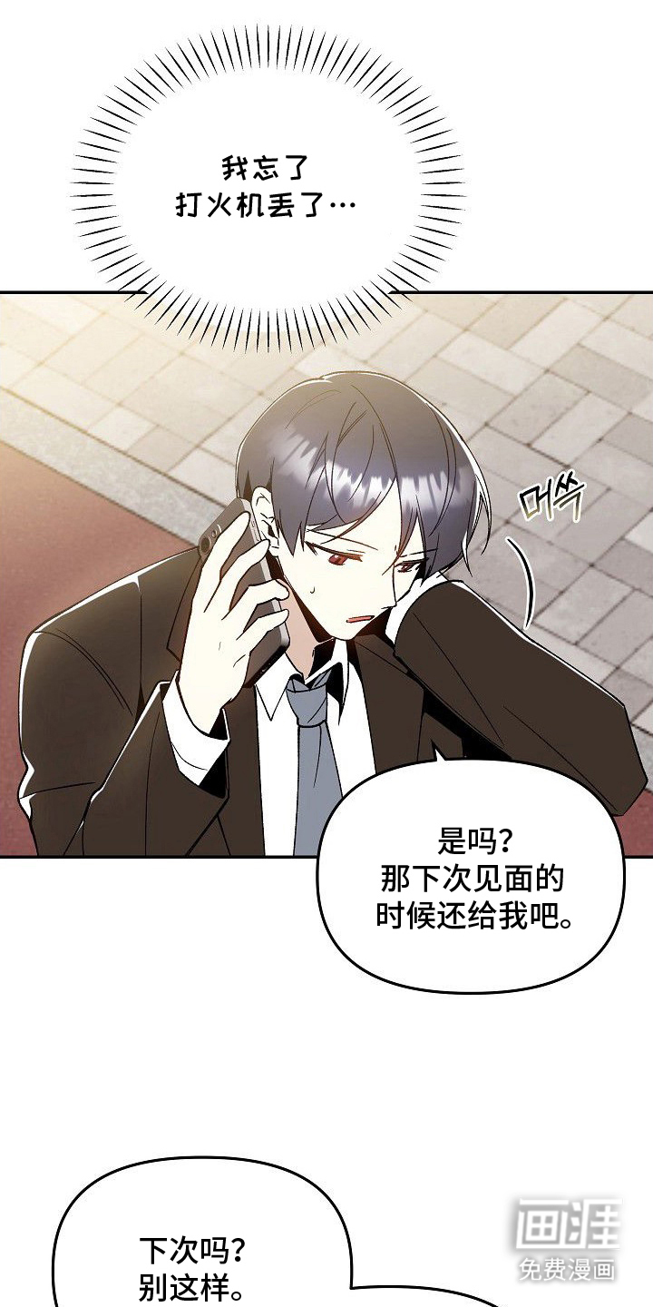 蛇血契约漫画-图13