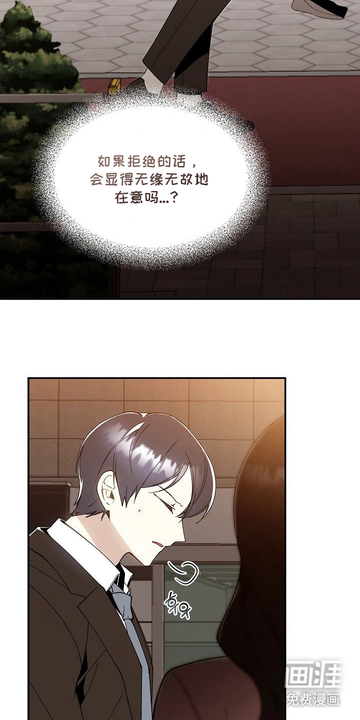 蛇血契约漫画-图18