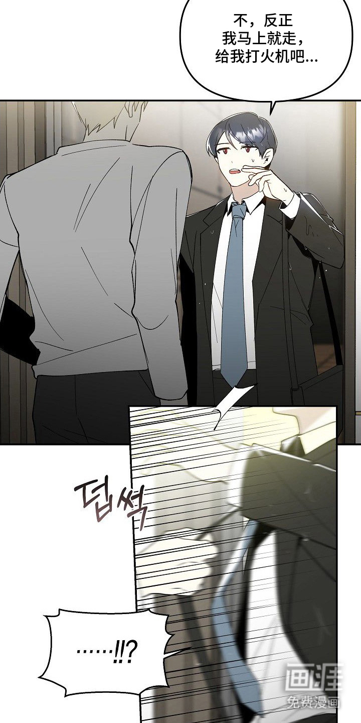 蛇血契约漫画-图3