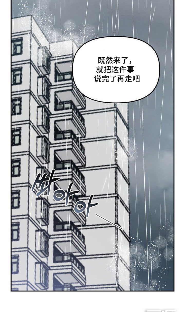 蛇血契约漫画-图7