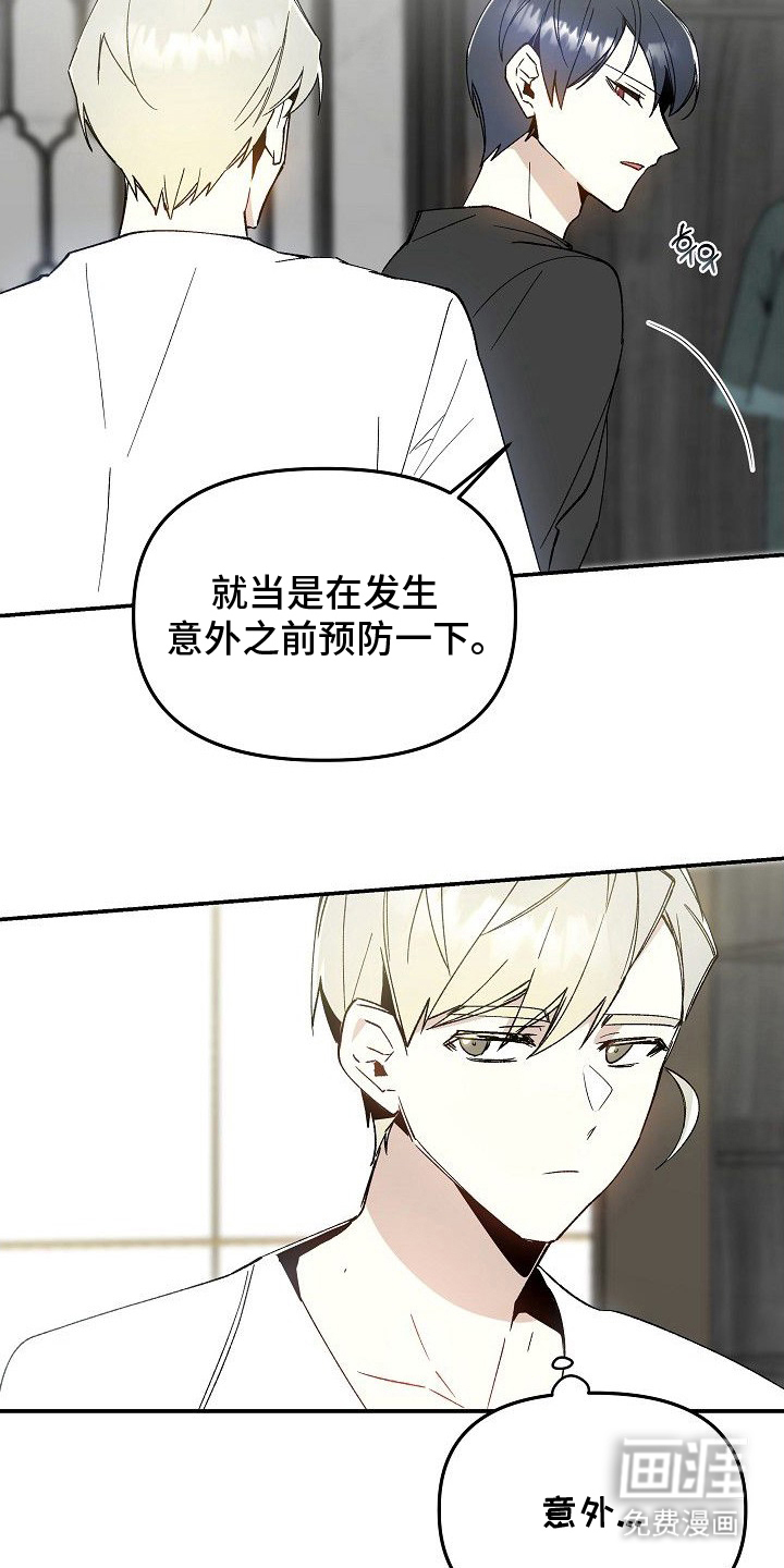 蛇血契约漫画-图15