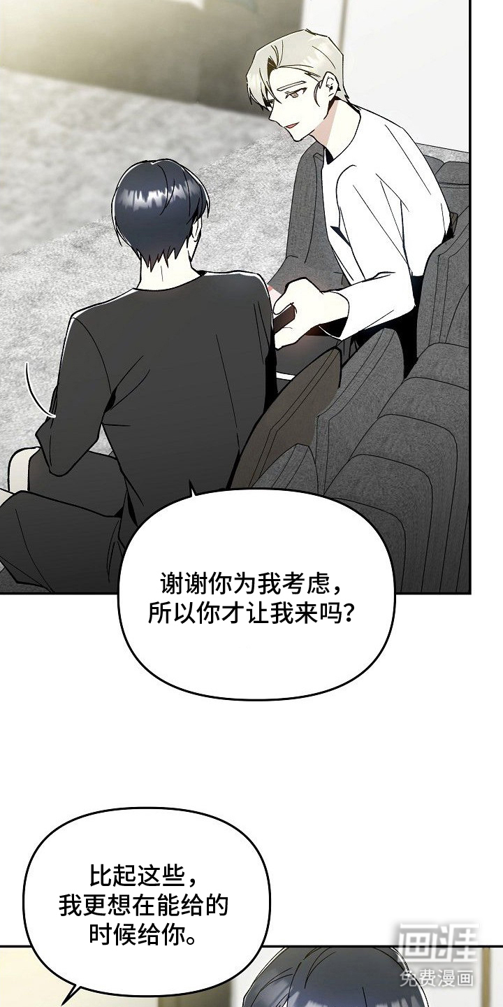 蛇血契约漫画-图8