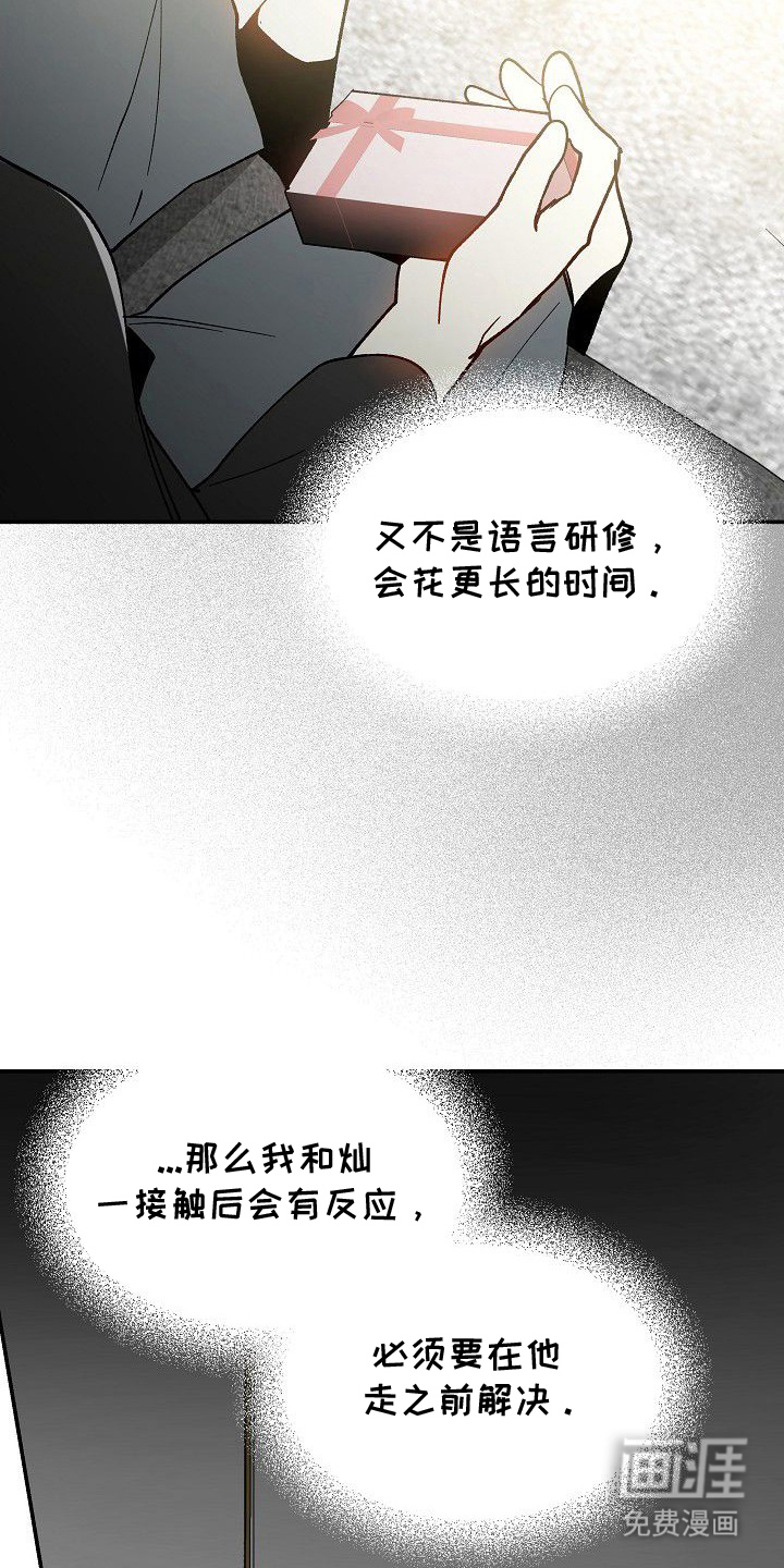 蛇血契约漫画-图13